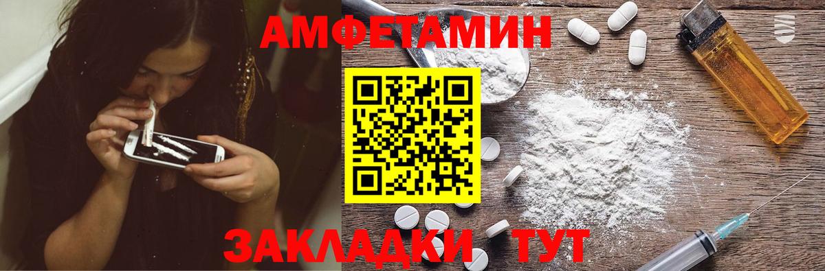 АМФЕТАМИН VHQ Железноводск