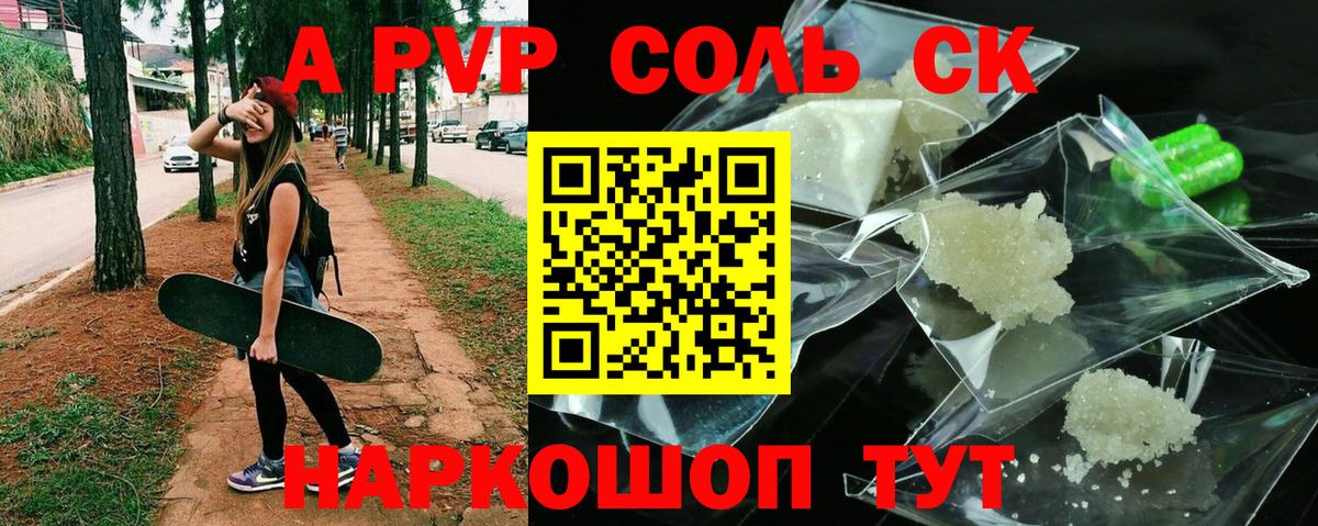A-PVP крисы CK  наркошоп  Железноводск  A-PVP кристаллы  A PVP мука  Вход с VPN  А ПВП 