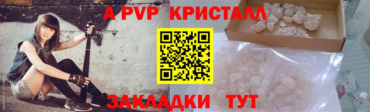 APVP СК  Alfa_PVP  Alfa_PVP кристаллы  Железноводск 