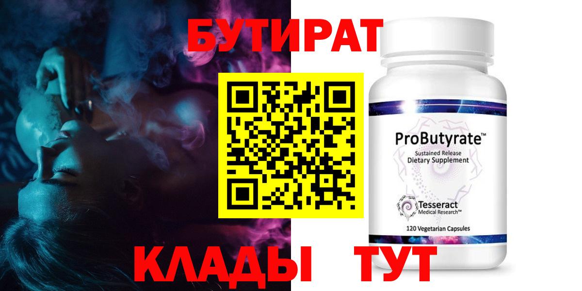 Железноводск  Бутират GHB  Вход с VPN 