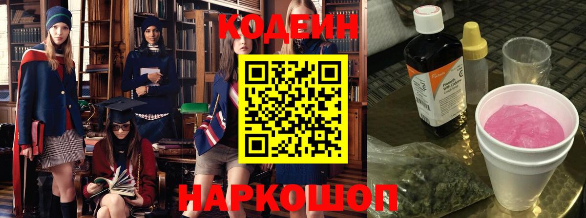 Кодеиновый сироп Lean напиток Lean (лин)  Железноводск 