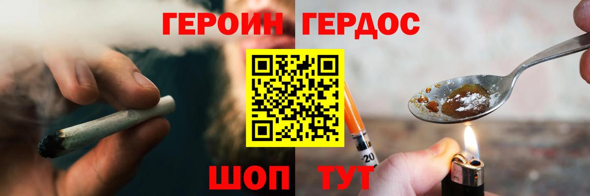 Железноводск  ГЕРОИН хмурый  Героин  Вход с VPN 