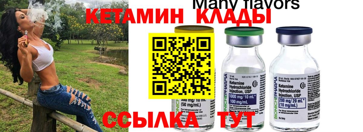 Кетамин VHQ Железноводск