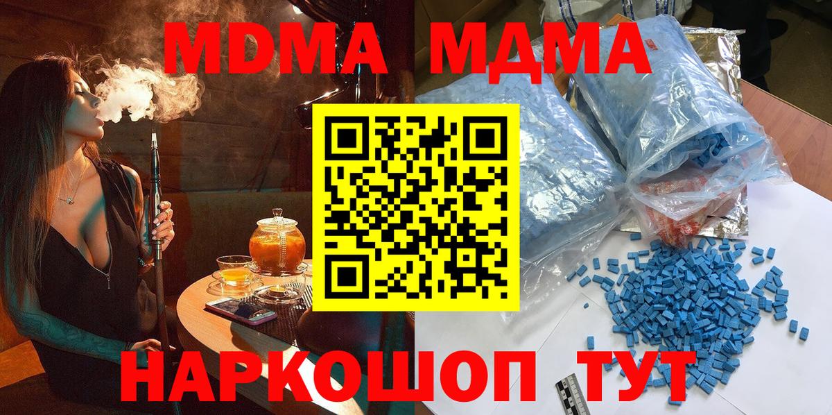 MDMA кристаллы  МДМА  Железноводск  MDMA crystal 