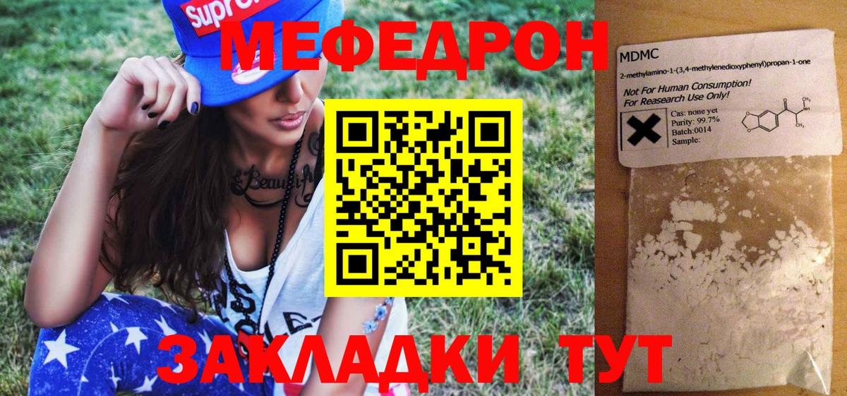Мефедрон mephedrone  Мефедрон 4 MMC  Меф  Вход с VPN  Железноводск 