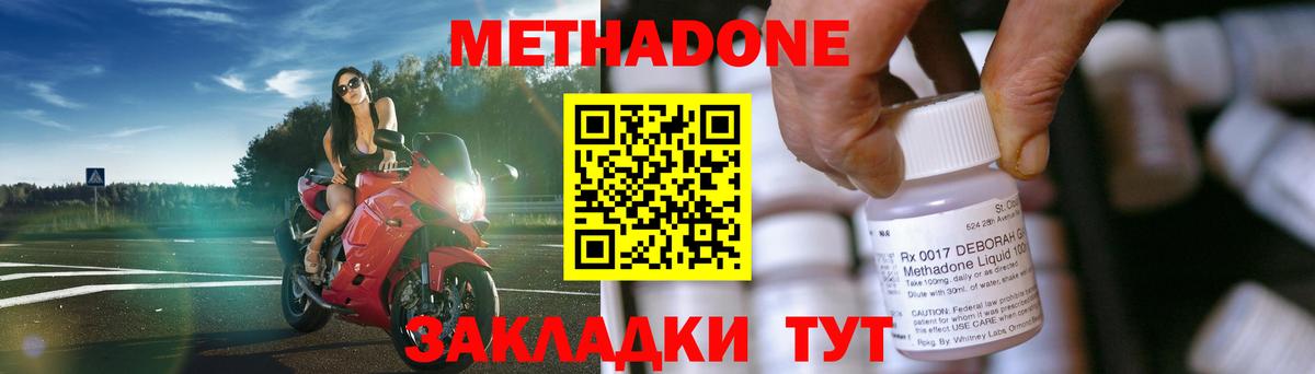 МЕТАДОН VHQ  Железноводск  МЕТАДОН methadone 