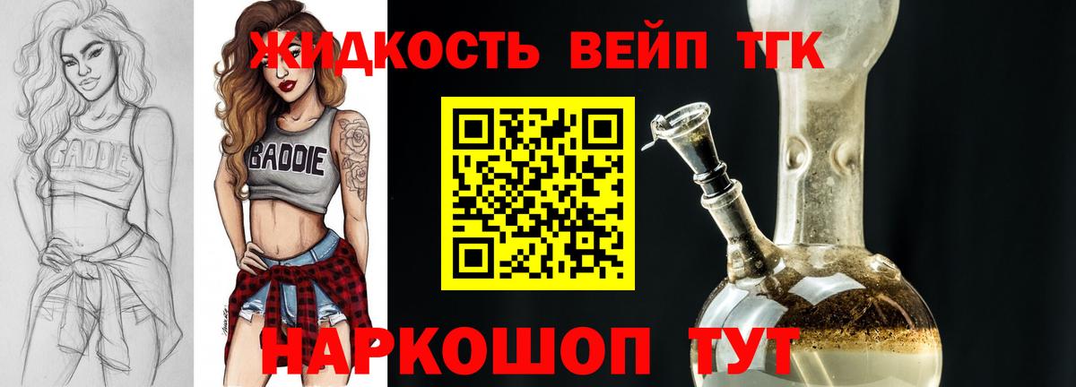 ТГК вейп с тгк Железноводск